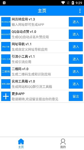 生成器软件安卓最新版v1.4免费下载与信息安全概述